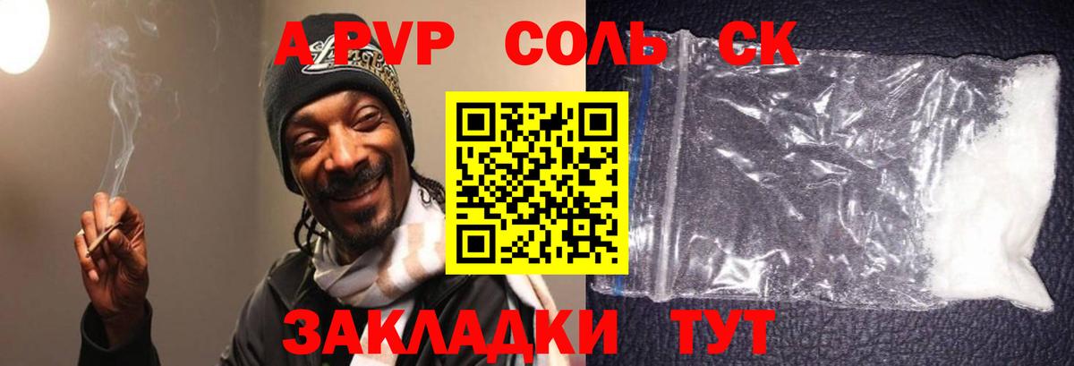 Касимов  А ПВП Соль  A PVP VHQ  A PVP VHQ  Вход с VPN 