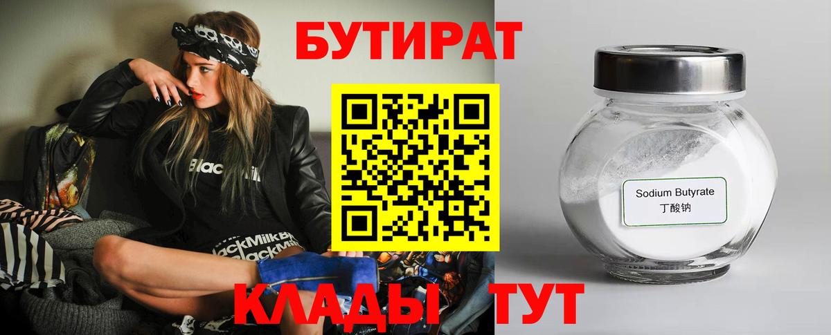 БУТИРАТ бутандиол Касимов