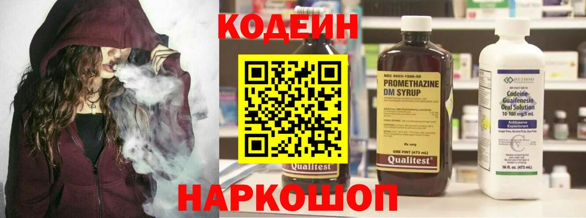 Codein напиток Lean (лин) Касимов