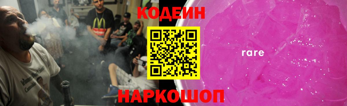 Кодеиновый сироп Lean напиток Lean (лин)  Вход с VPN  Касимов 