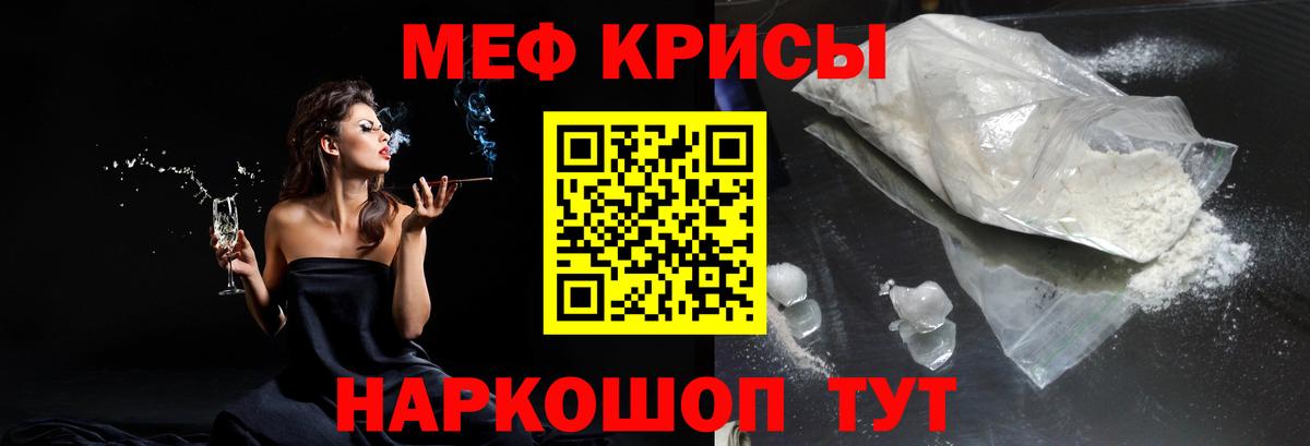 Мефедрон кристаллы Касимов
